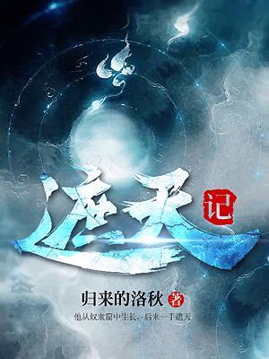 遮天记 遮天记
