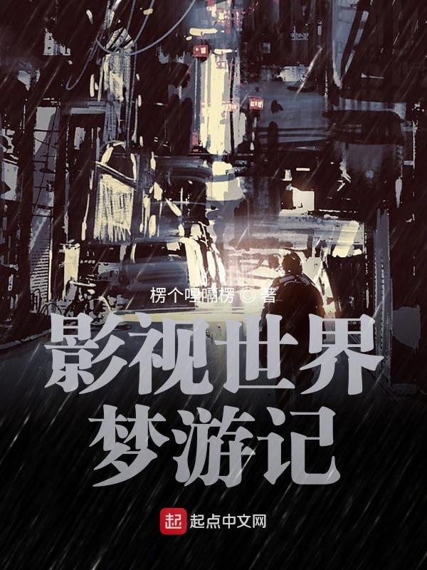 影视世界从药神开始 影视世界从药神开始