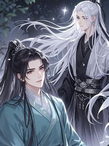 重生后,和师尊谈恋爱总是被中断 重生后,和师尊谈恋爱总是被中断