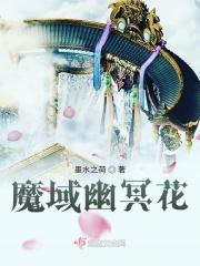 魔域幽冥花 魔域幽冥花