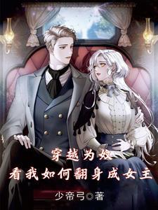 穿越乱世娇娃行 穿越乱世娇娃行