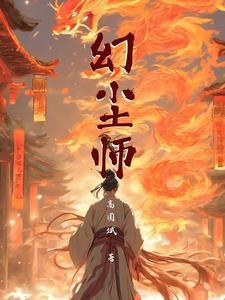 幻尘师 幻尘师