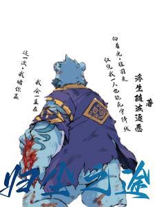 全兽出击:兽在狛纳,以剑之名 全兽出击:兽在狛纳,以剑之名