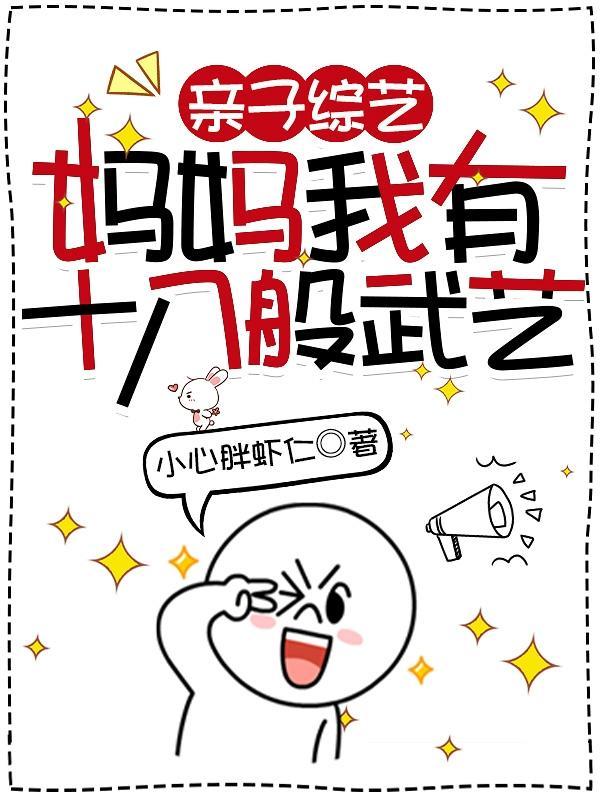 豪门黑卡刷到爆,躺平摆烂把娃带 豪门黑卡刷到爆,躺平摆烂把娃带