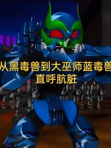 穿越机兽世界别人单挑我群殴 穿越机兽世界别人单挑我群殴